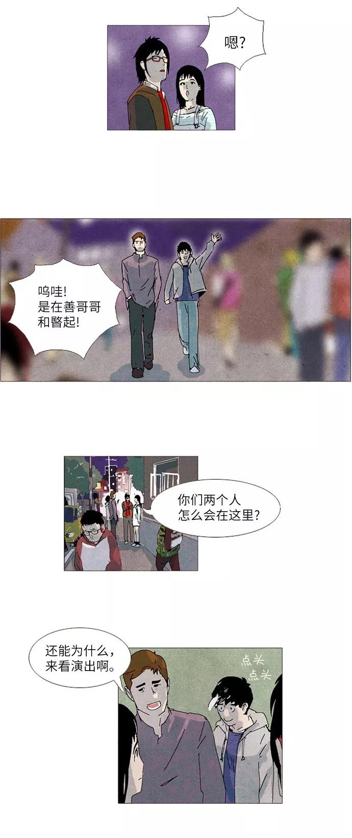 《我们曾经都怂过》第9话 第28页