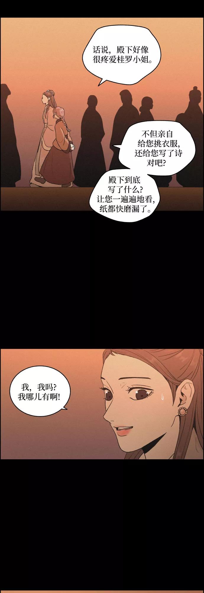 《幻像恋歌》[第9话] 触不到的距离 第21页