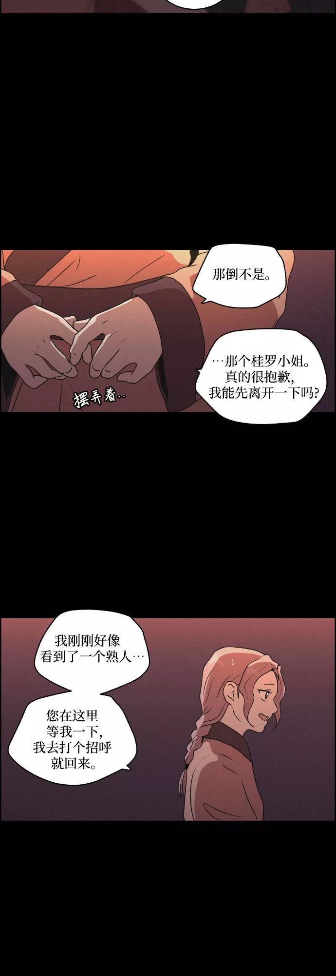 《幻像恋歌》[第9话] 触不到的距离 第27页