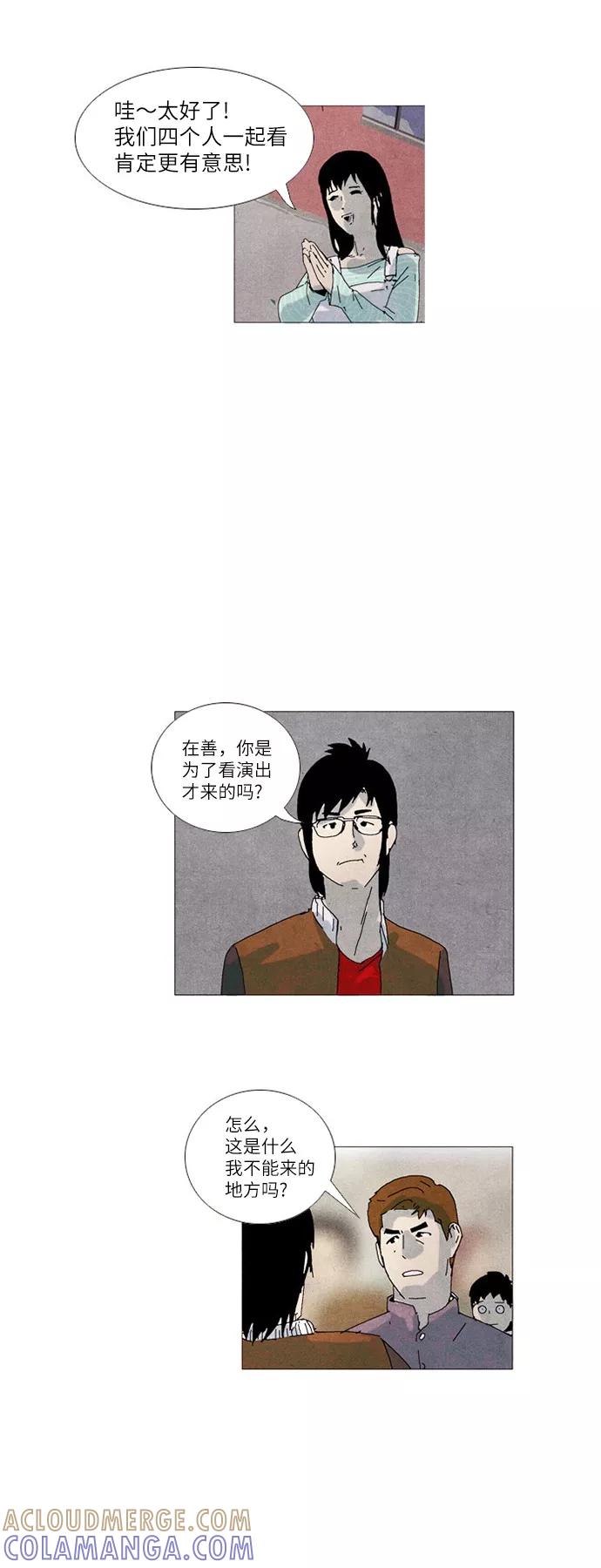 《我们曾经都怂过》第9话 第29页
