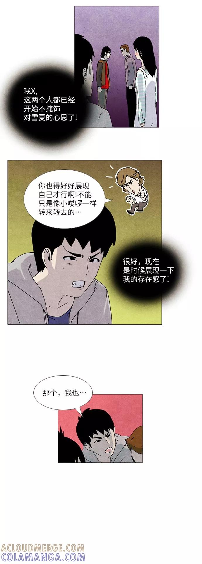 《我们曾经都怂过》第9话 第31页