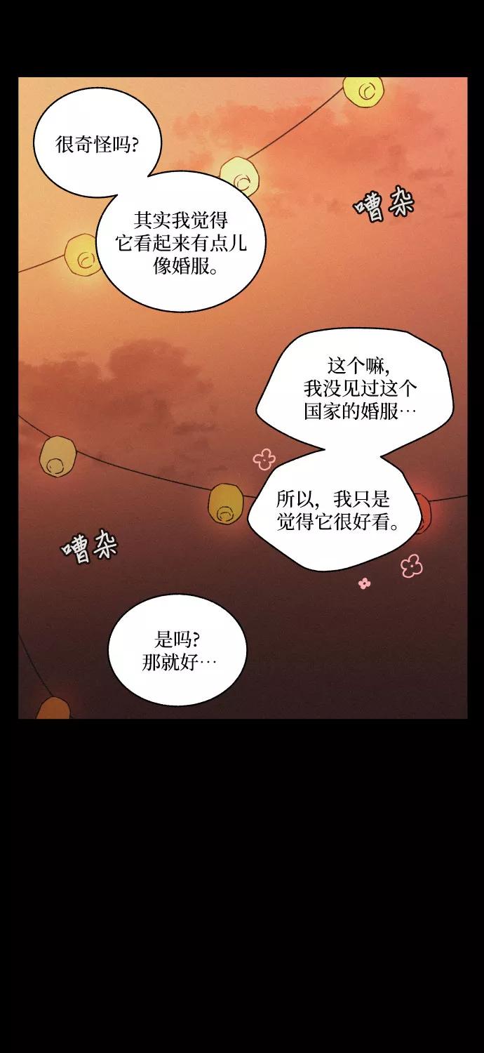 《幻像恋歌》[第9话] 触不到的距离 第20页