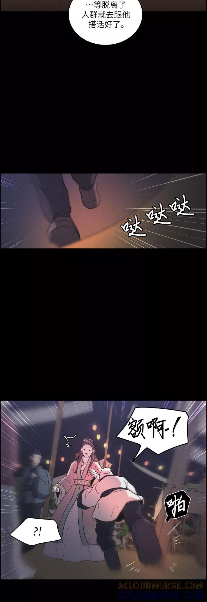 《幻像恋歌》[第9话] 触不到的距离 第40页