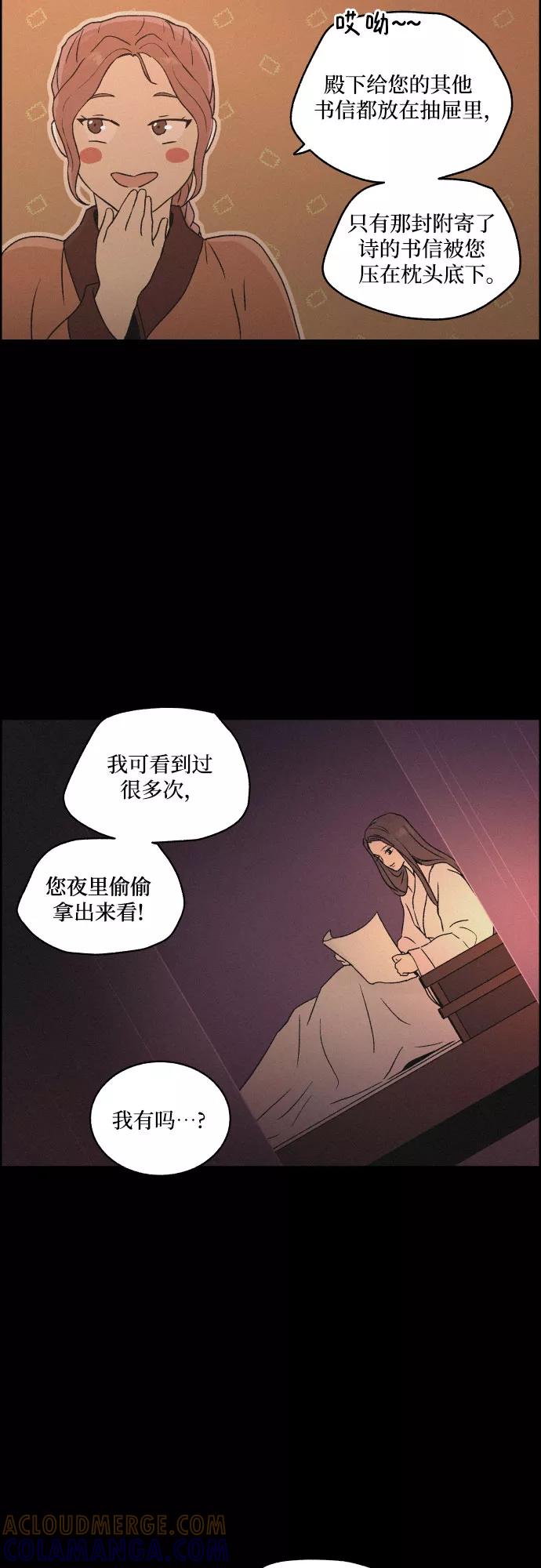 《幻像恋歌》[第9话] 触不到的距离 第22页