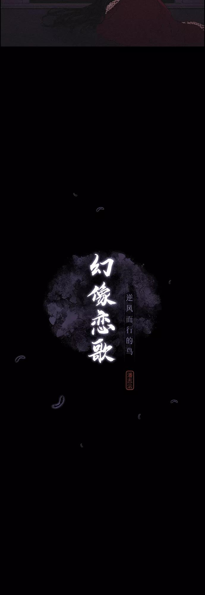 《幻像恋歌》[第9话] 触不到的距离 第2页
