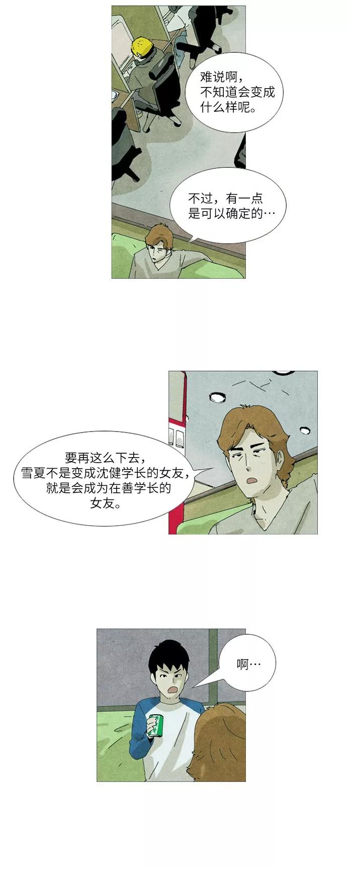 《我们曾经都怂过》第9话 第24页