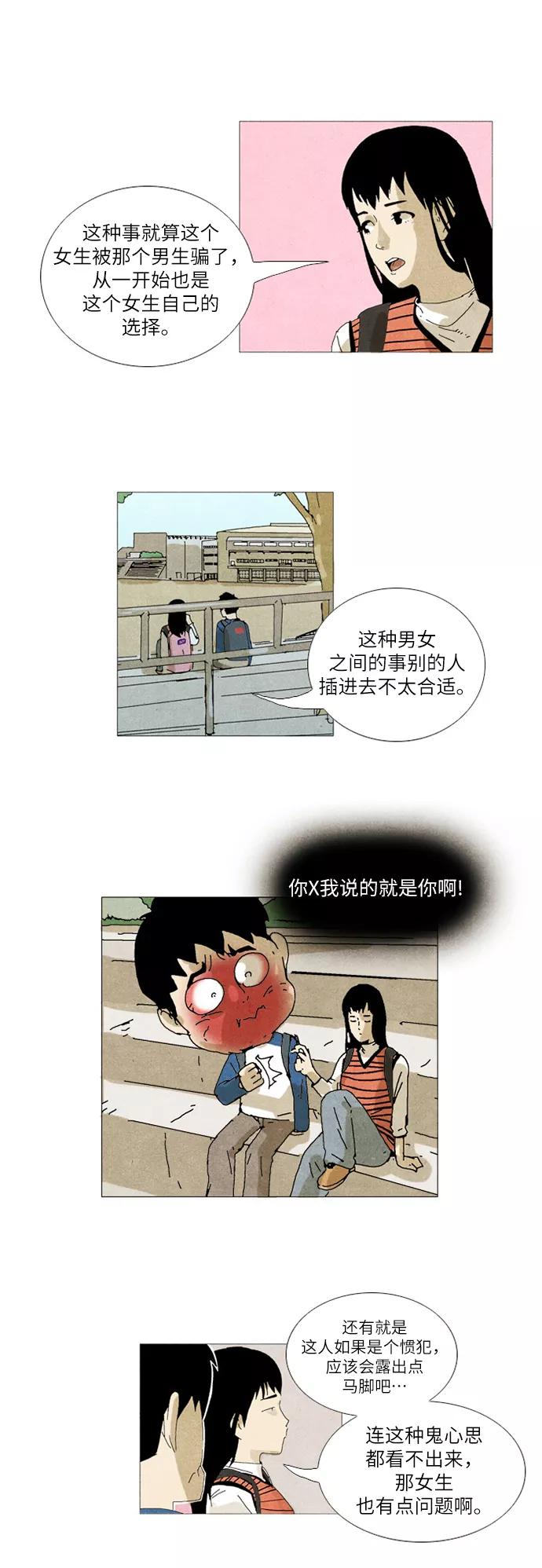 《我们曾经都怂过》第9话 第12页