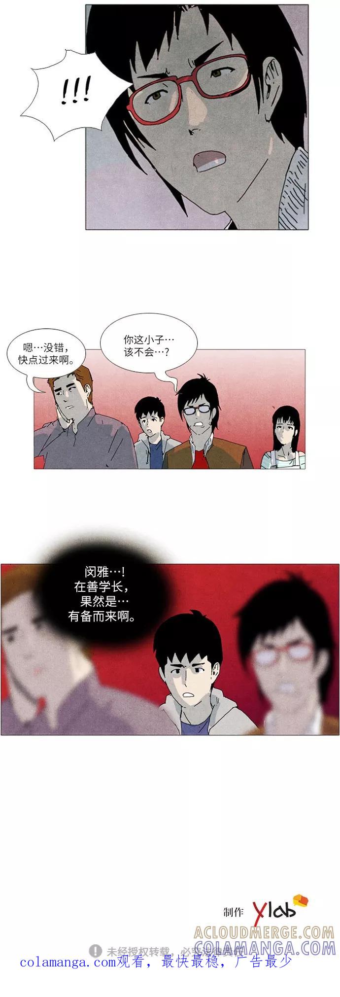 《我们曾经都怂过》第9话 第35页