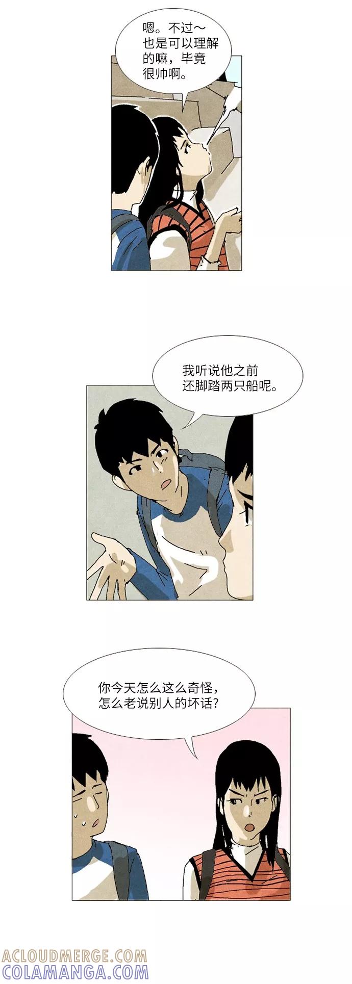 《我们曾经都怂过》第9话 第15页