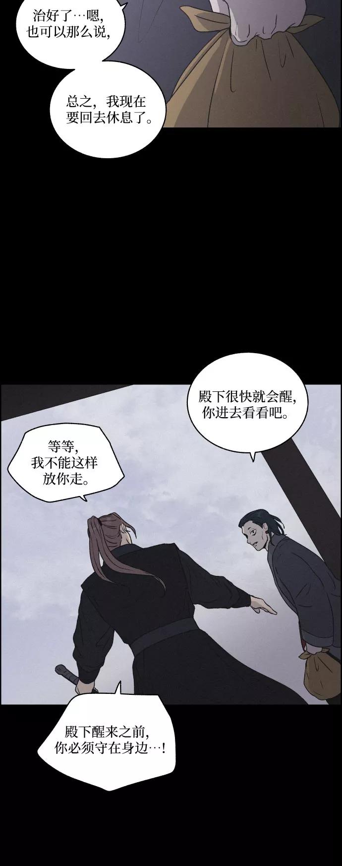 《幻像恋歌》[第9话] 触不到的距离 第5页