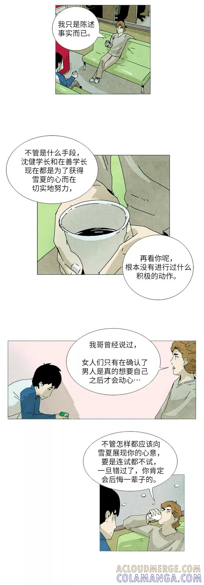 《我们曾经都怂过》第9话 第25页