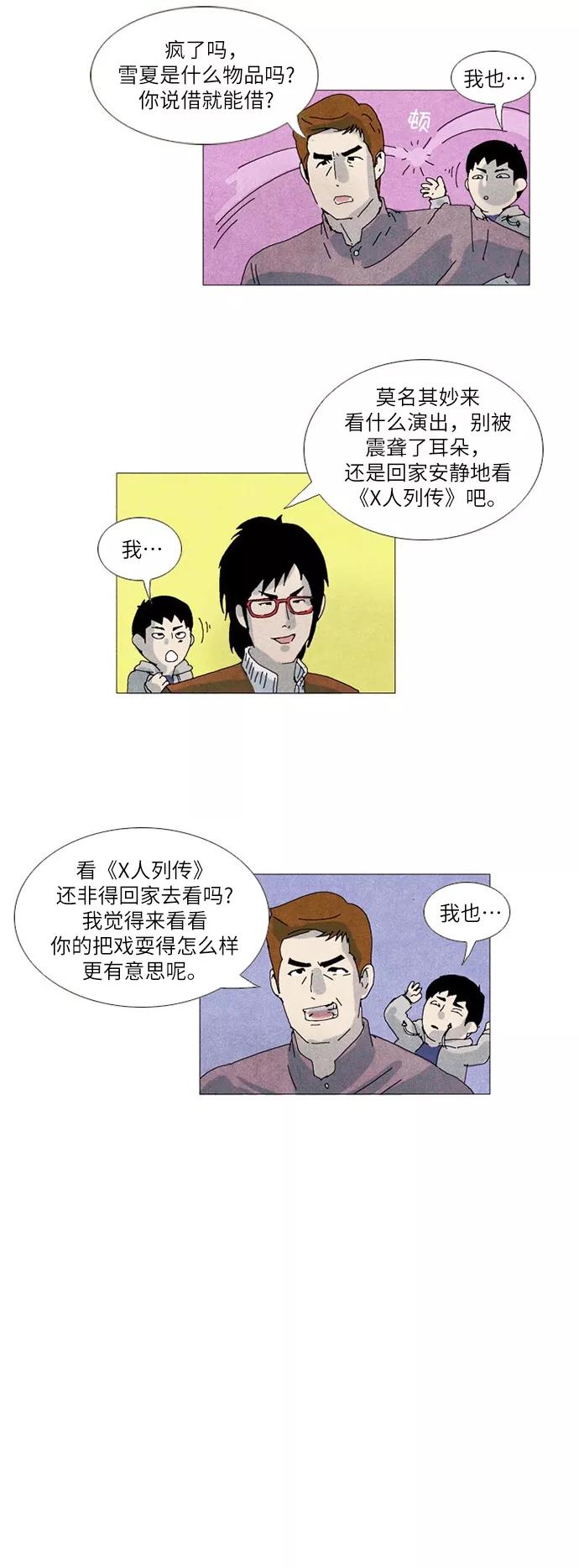 《我们曾经都怂过》第9话 第32页