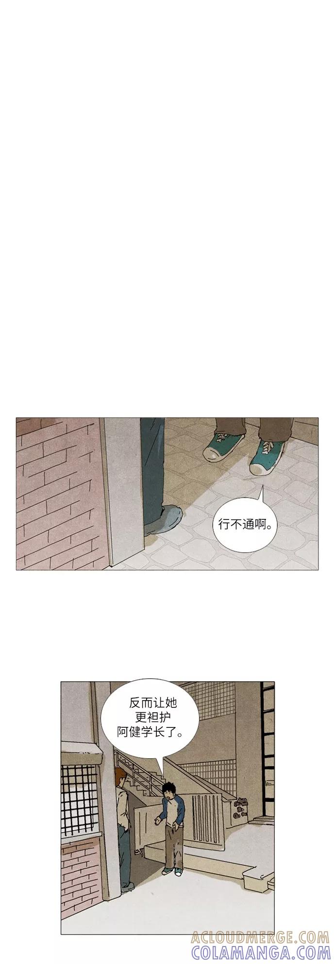 《我们曾经都怂过》第9话 第17页