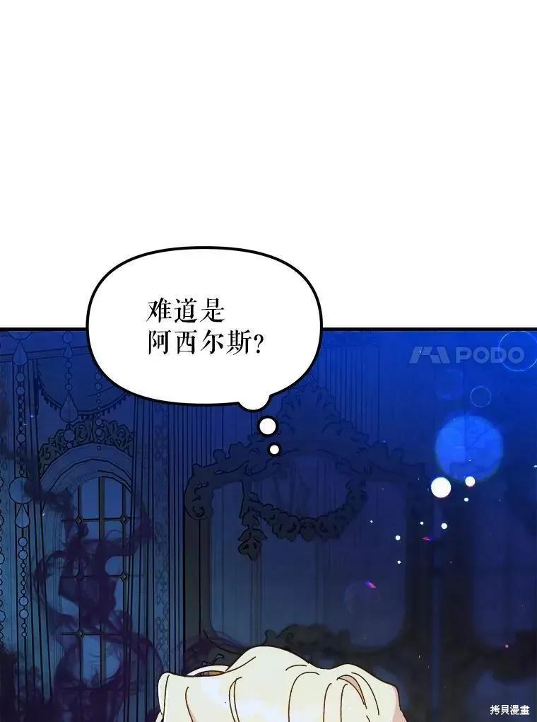 《王女在装疯卖傻》第66话 第39页