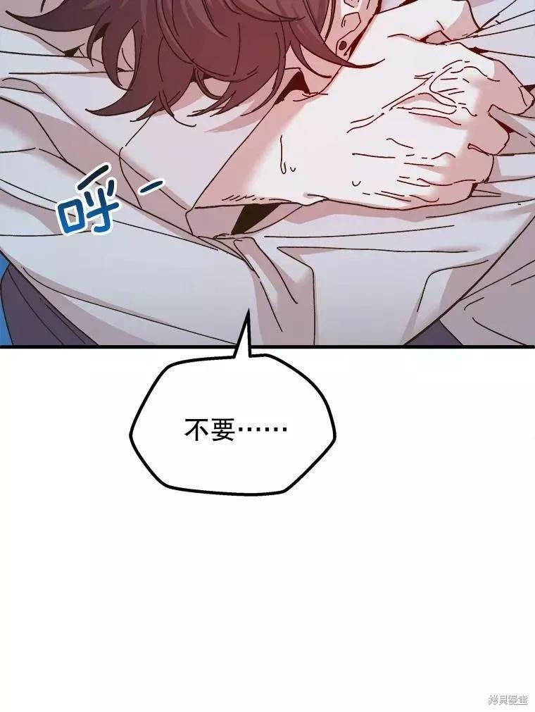 《王女在装疯卖傻》第66话 第47页
