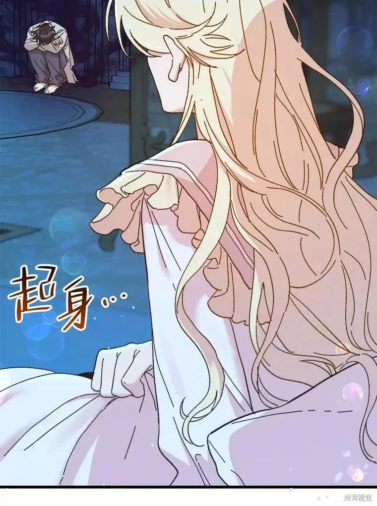 《王女在装疯卖傻》第66话 第40页