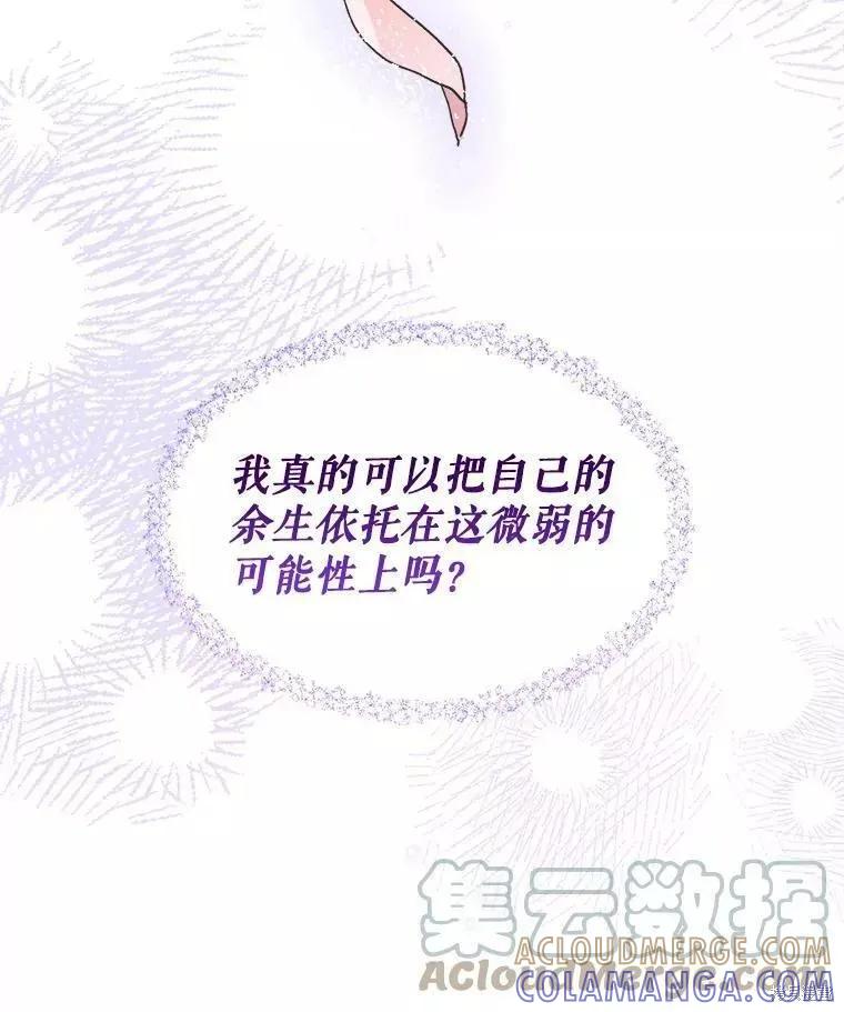 《王女在装疯卖傻》第66话 第29页