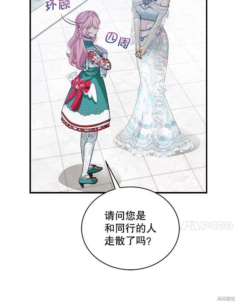 《不熟练的女士》第92话 第18页