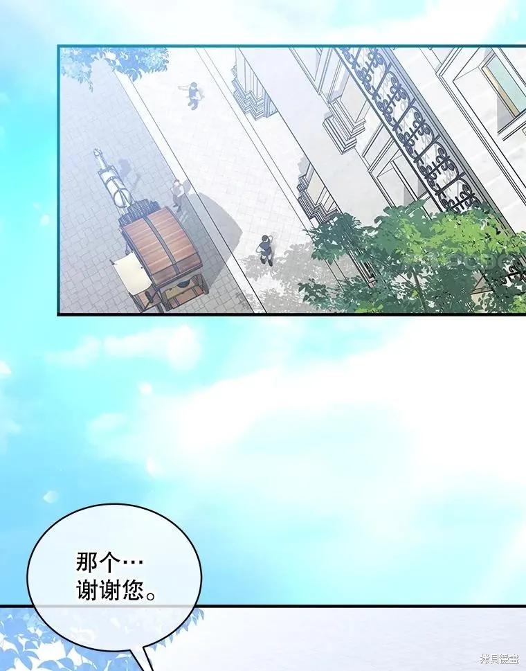 《不熟练的女士》第92话 第15页