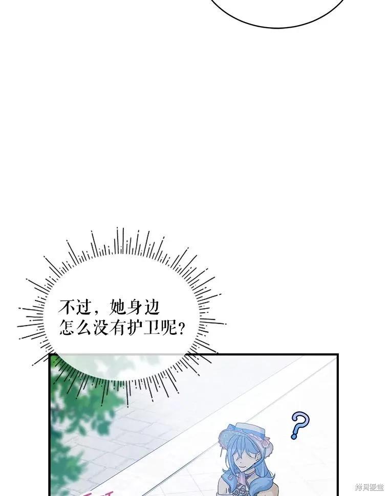 《不熟练的女士》第92话 第17页