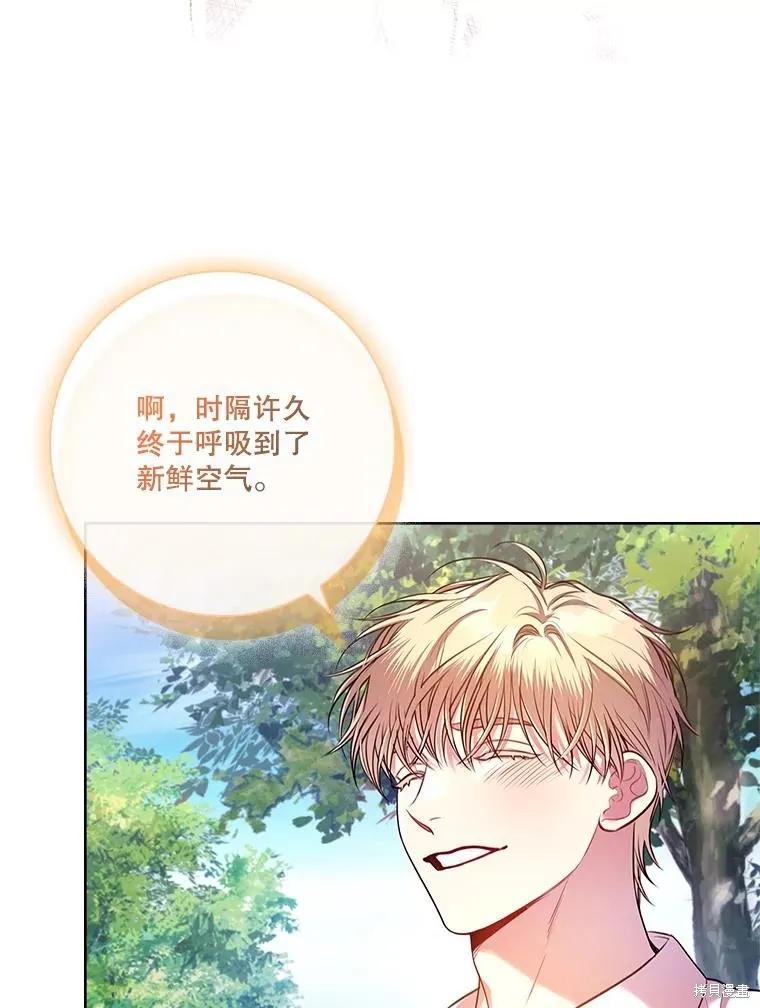 《成为暴君的秘书官》第93话 第111页
