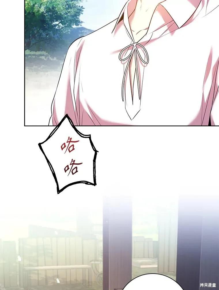 《成为暴君的秘书官》第93话 第112页