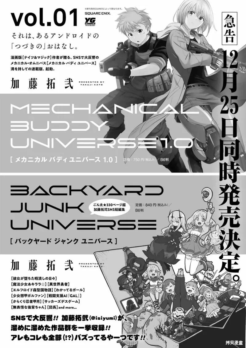 《Mechanical Buddy Universe》第12话 第22页