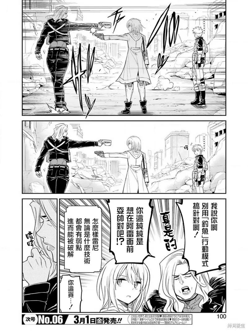 《Mechanical Buddy Universe》第16话 第8页