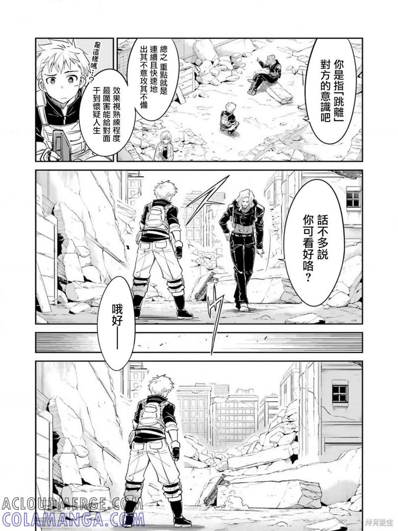 《Mechanical Buddy Universe》第16话 第5页