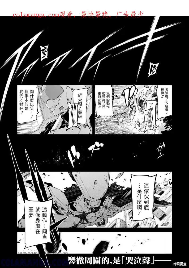 《Mechanical Buddy Universe》第16话 第1页