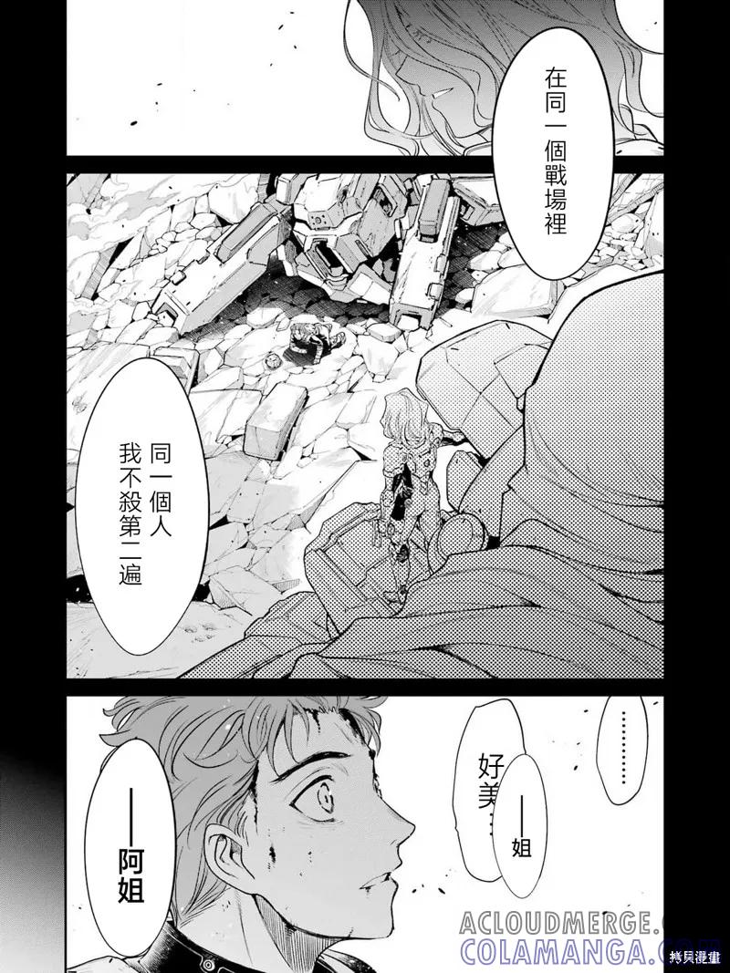 《Mechanical Buddy Universe》第16话 第3页