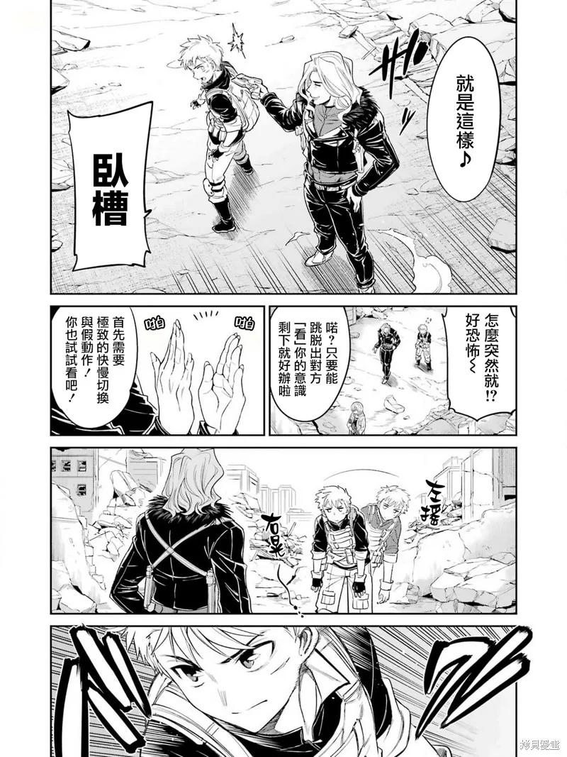 《Mechanical Buddy Universe》第16话 第6页