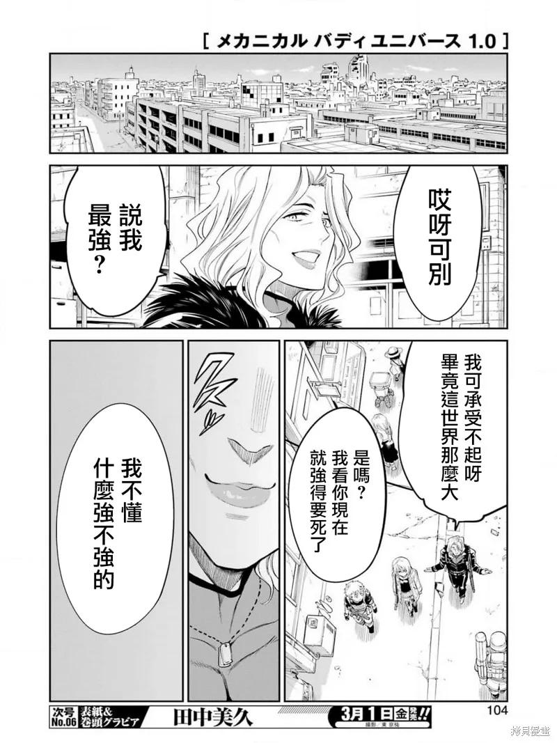 《Mechanical Buddy Universe》第16话 第12页