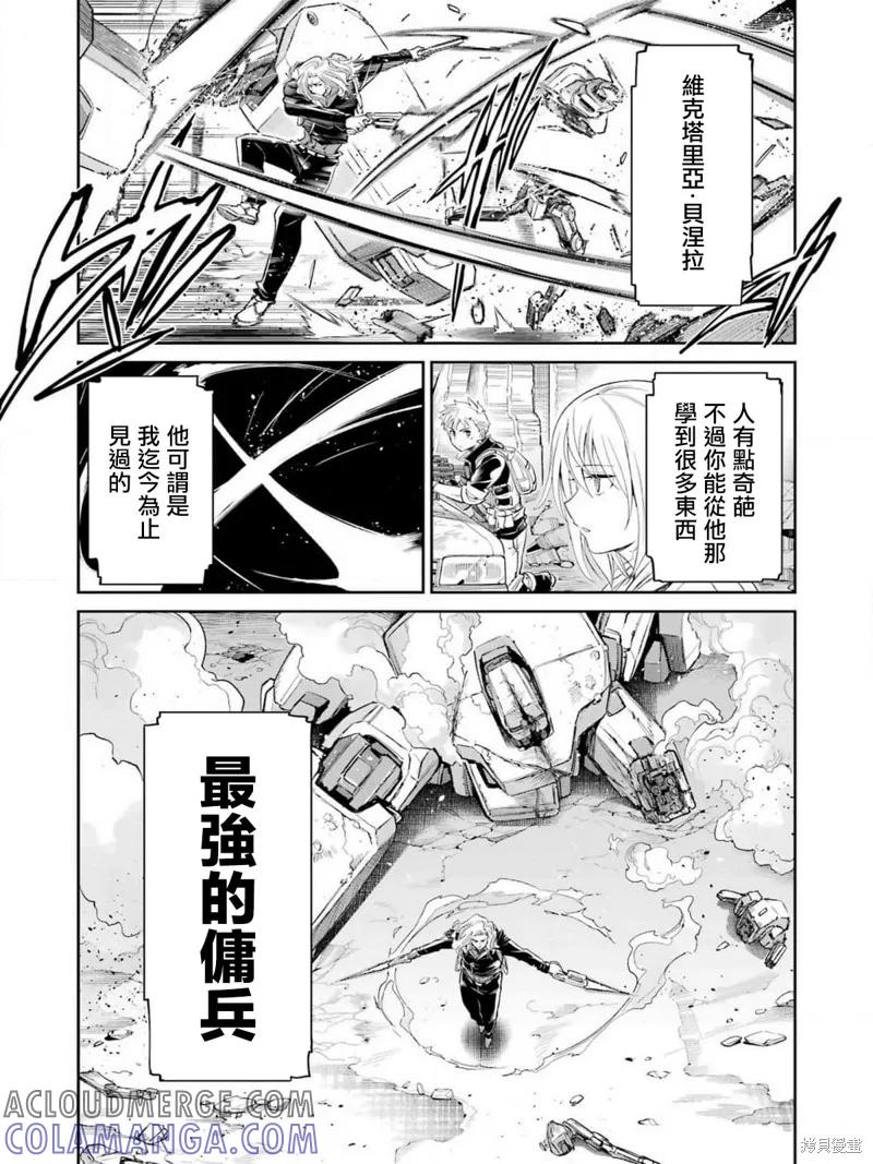 《Mechanical Buddy Universe》第16话 第11页