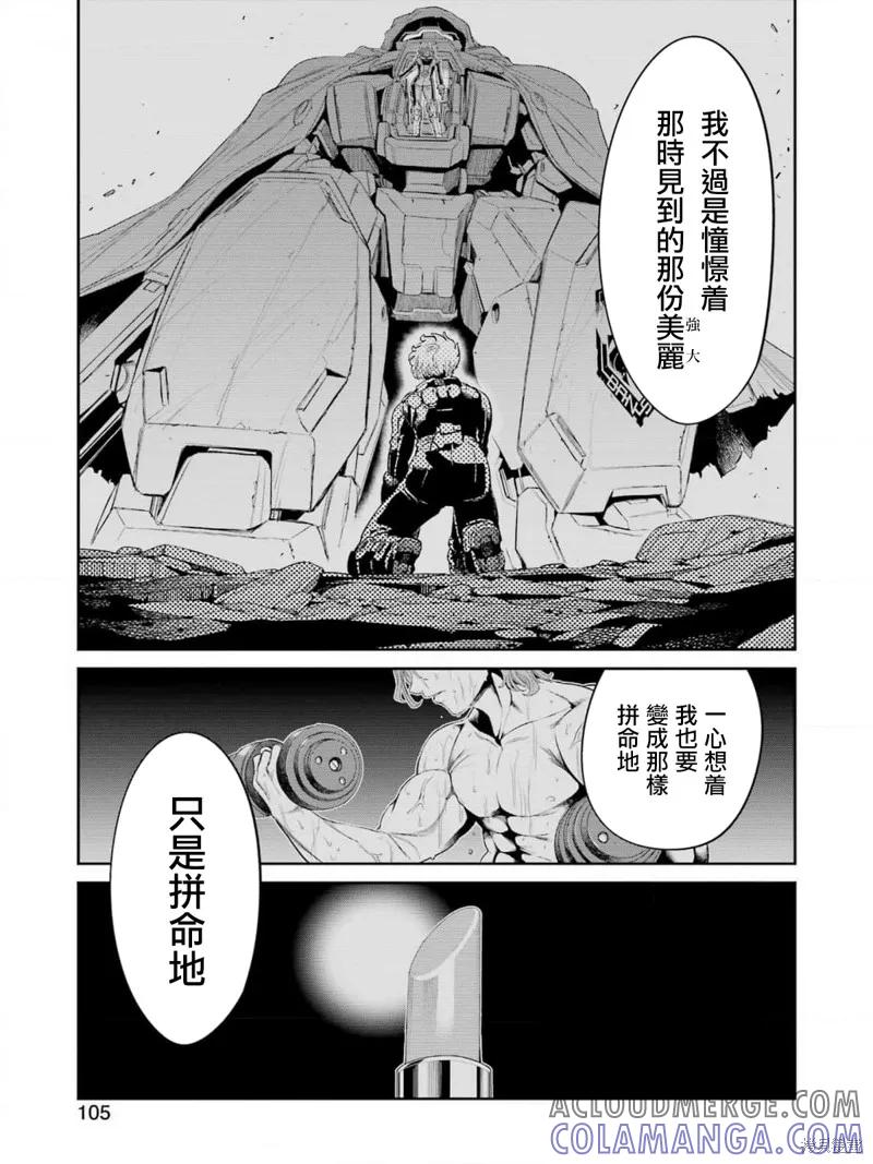 《Mechanical Buddy Universe》第16话 第13页