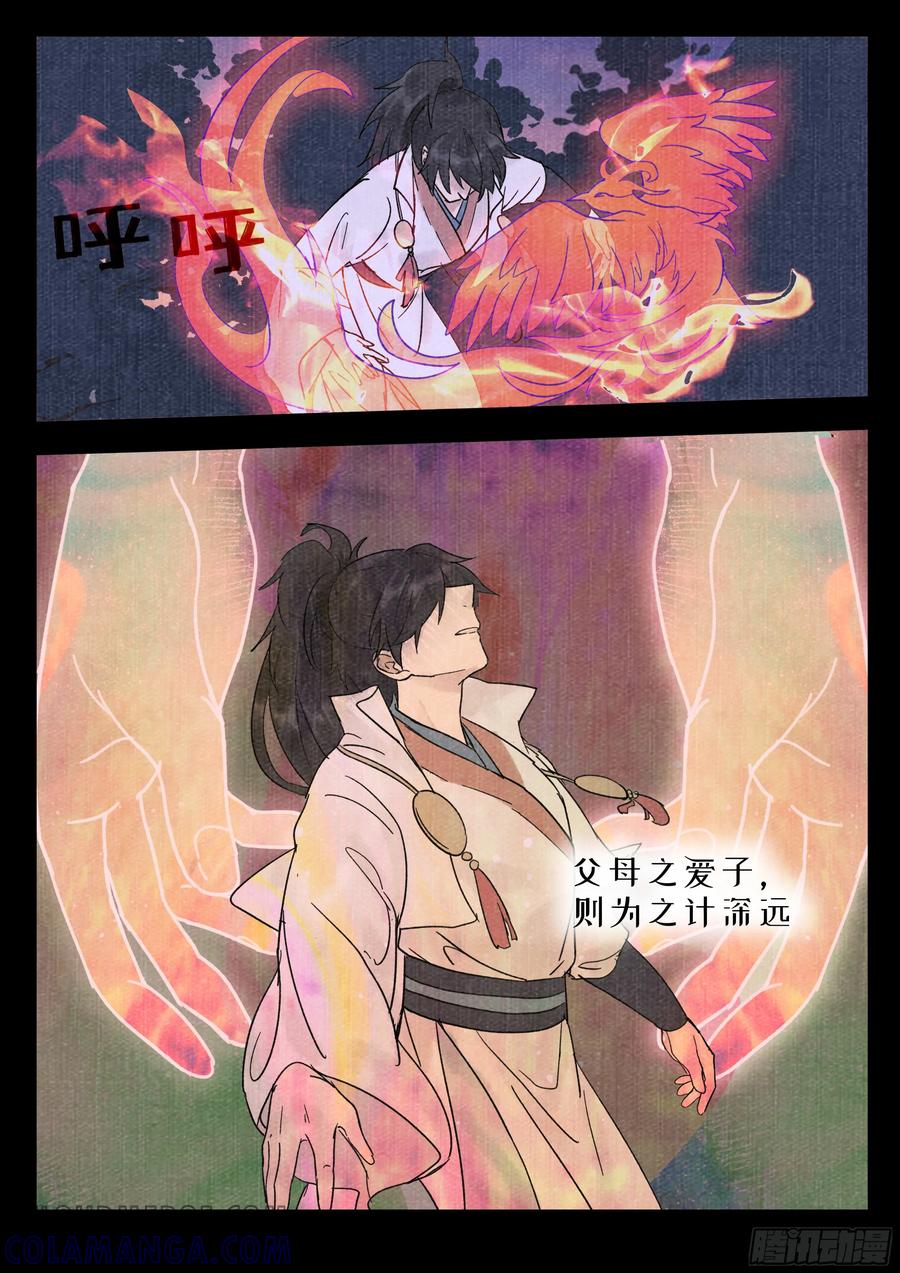 《点妖簿》炼焱之术 第9页
