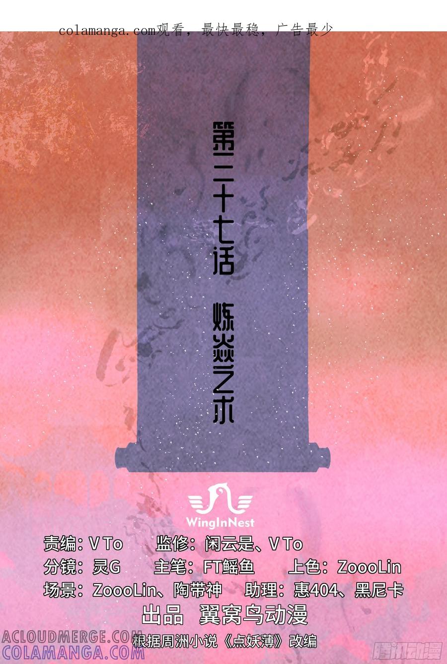 《点妖簿》炼焱之术 第1页
