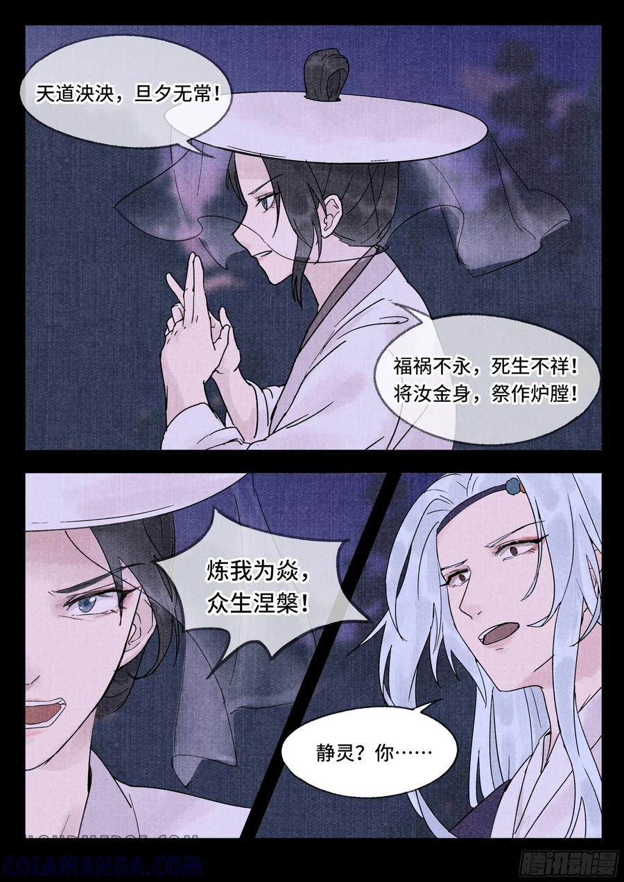 《点妖簿》炼焱之术 第6页
