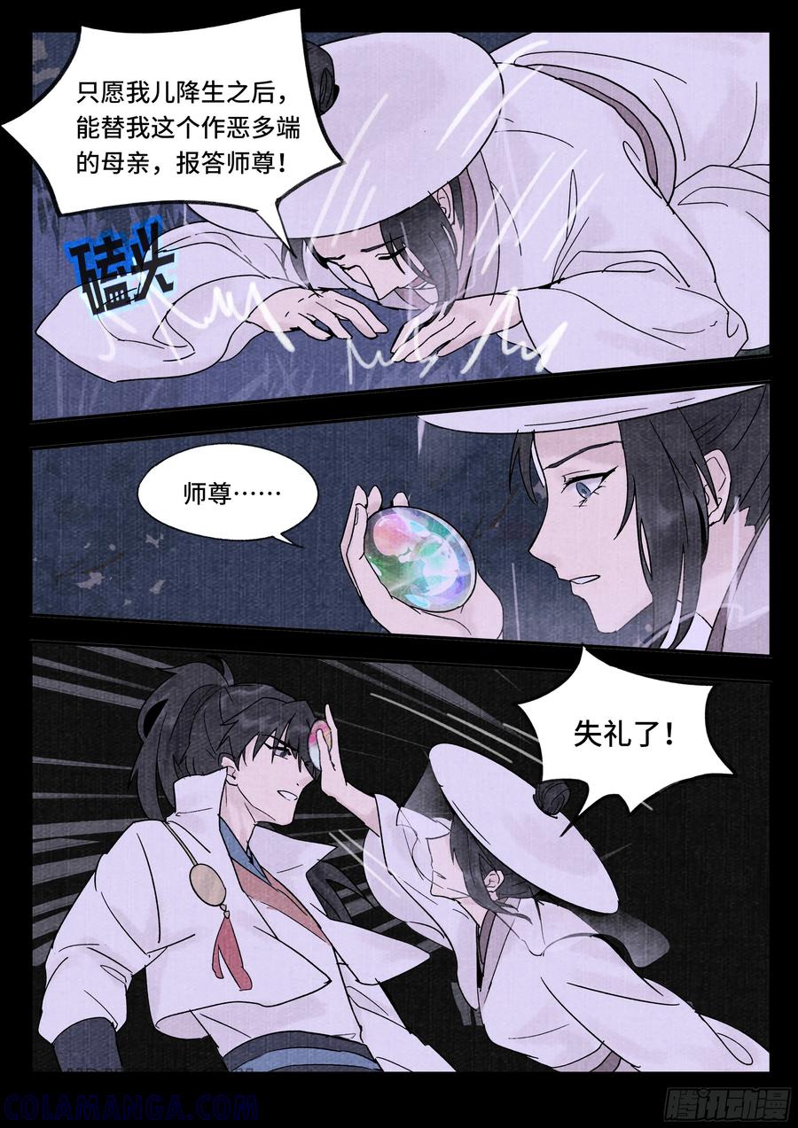 《点妖簿》炼焱之术 第4页