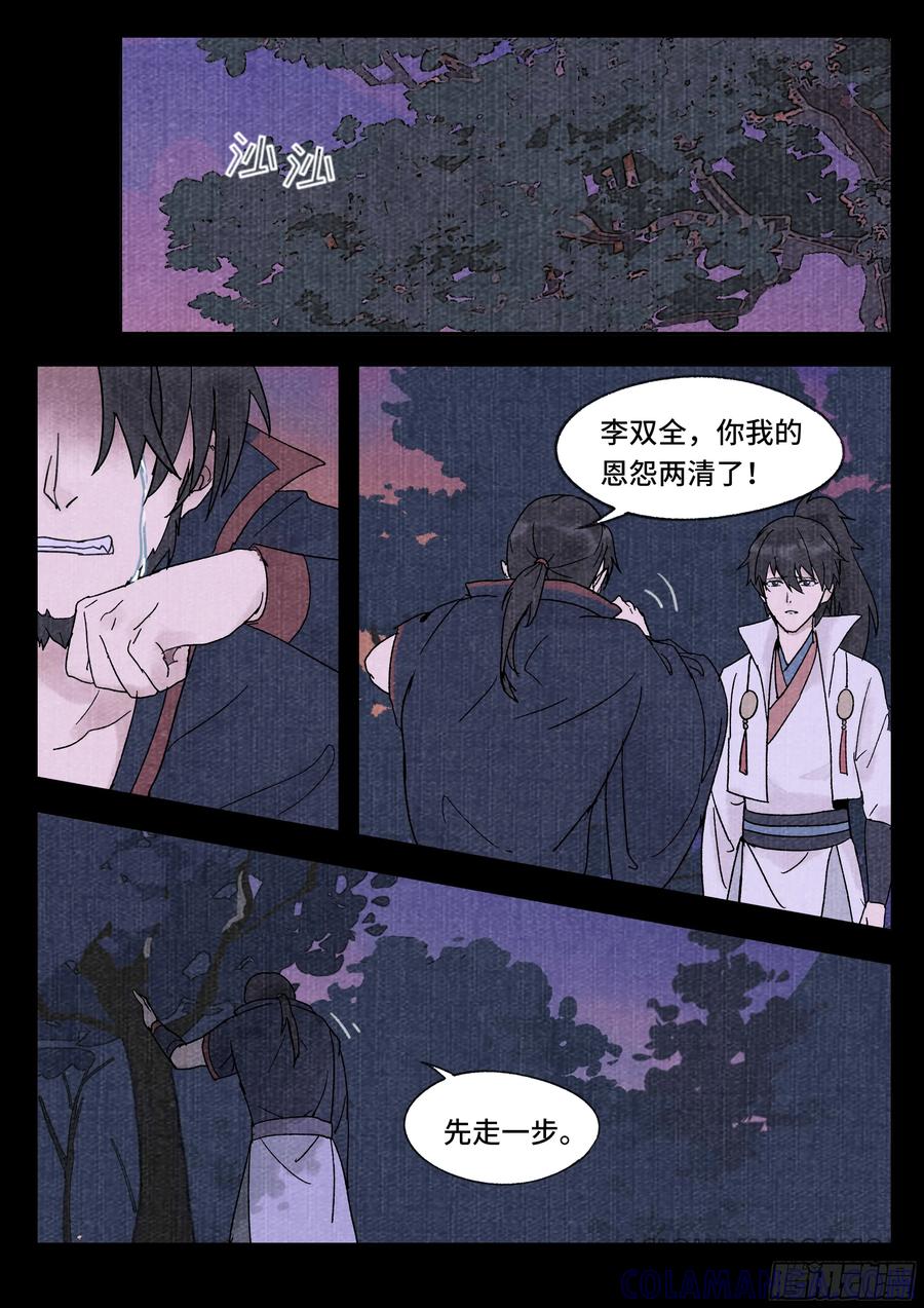 《点妖簿》炼焱之术 第2页