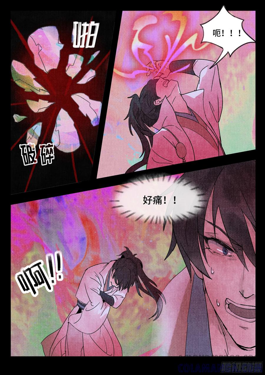《点妖簿》炼焱之术 第5页