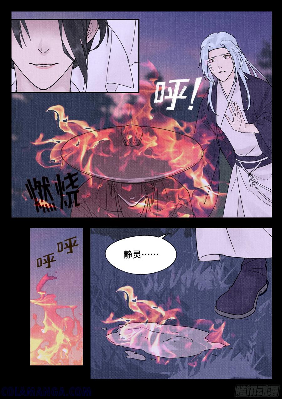 《点妖簿》炼焱之术 第7页