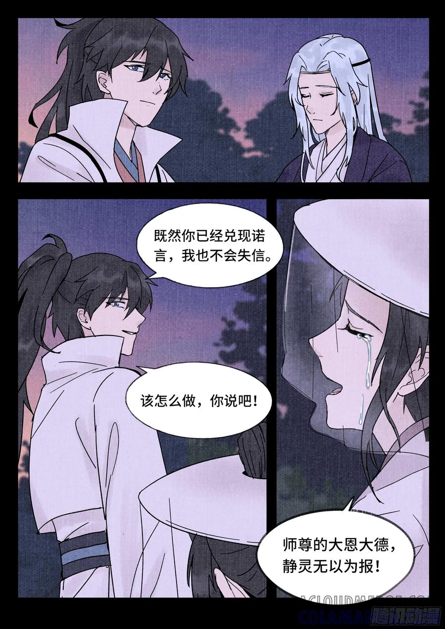 《点妖簿》炼焱之术 第3页