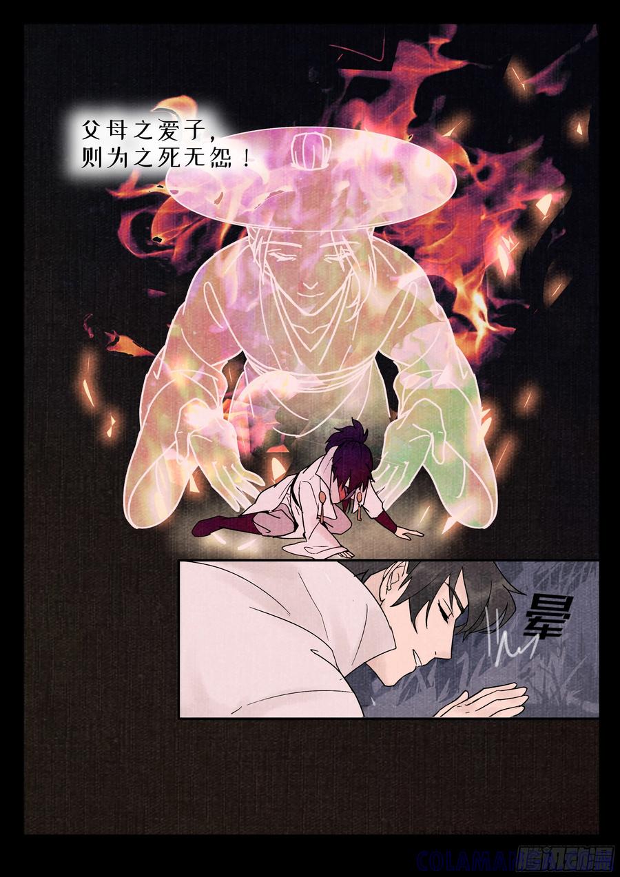 《点妖簿》炼焱之术 第10页