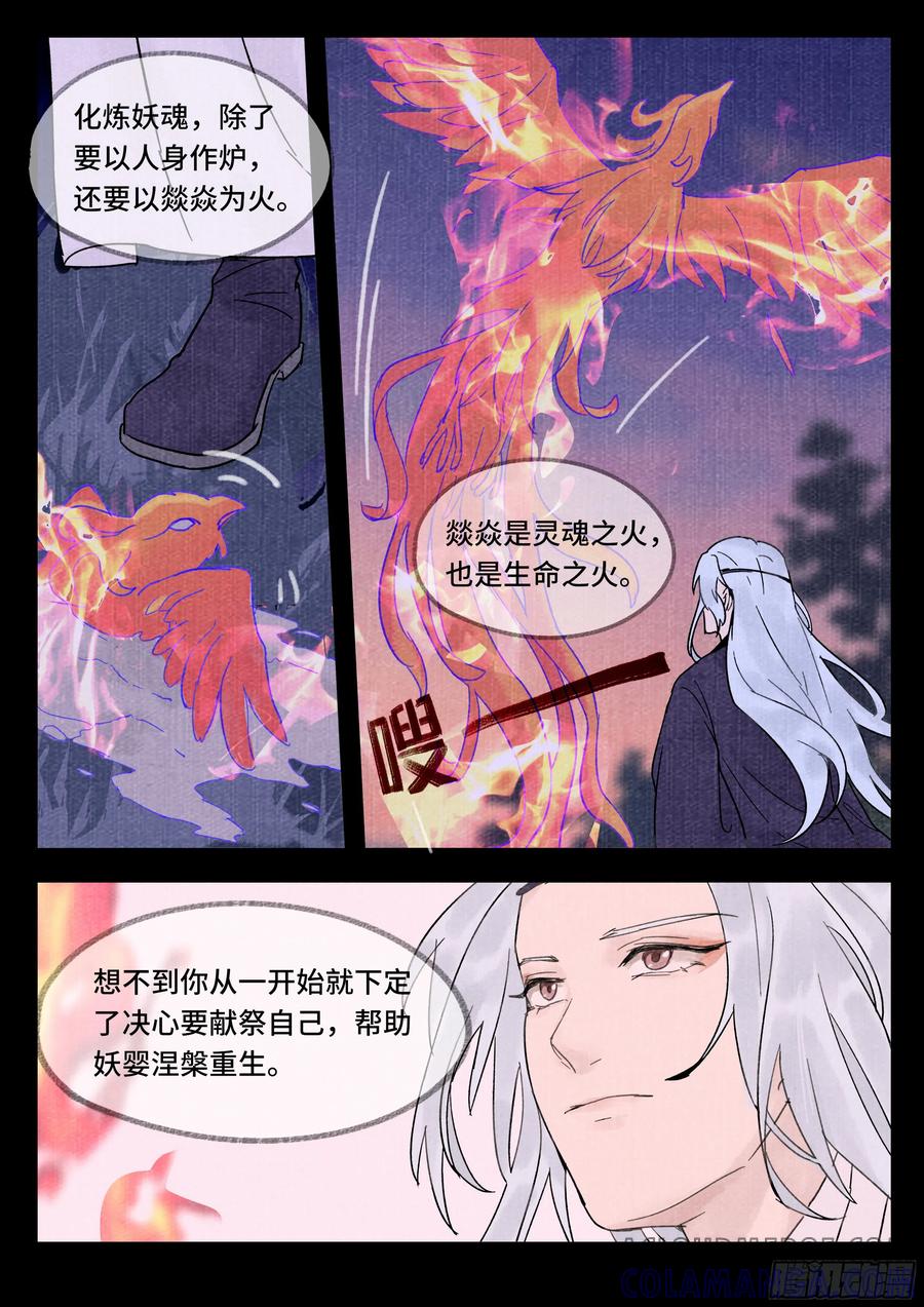 《点妖簿》炼焱之术 第8页