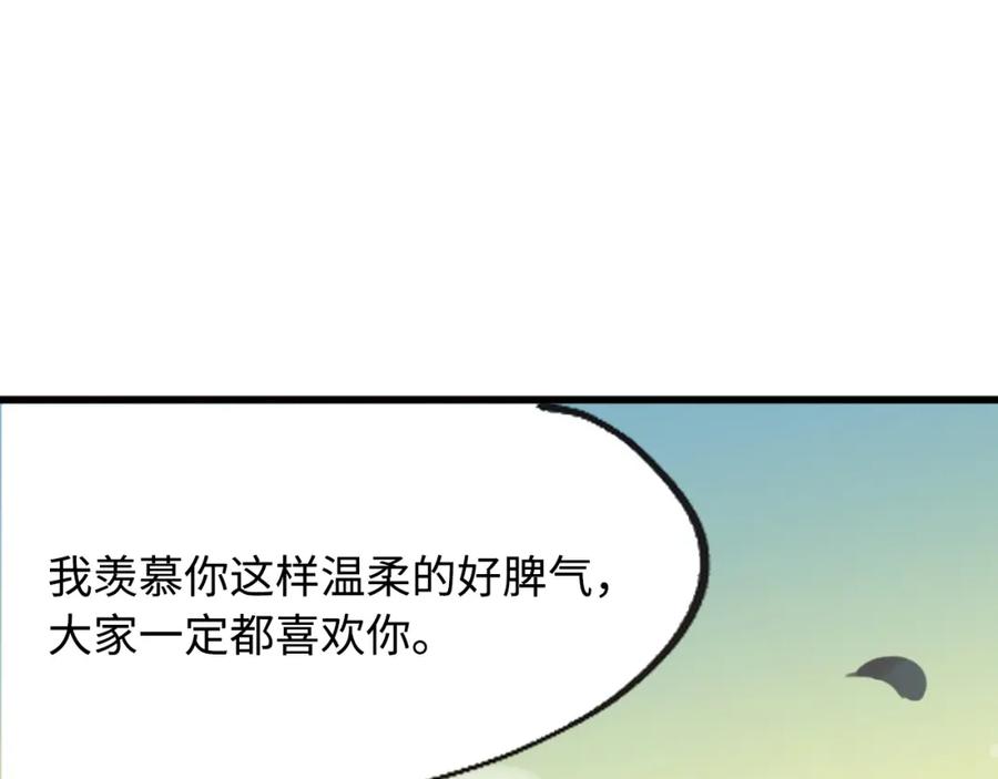 《幻想少女》第8话 彩虹少女 第68页