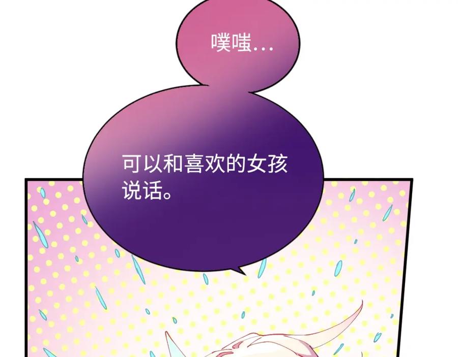 《幻想少女》第8话 彩虹少女 第119页