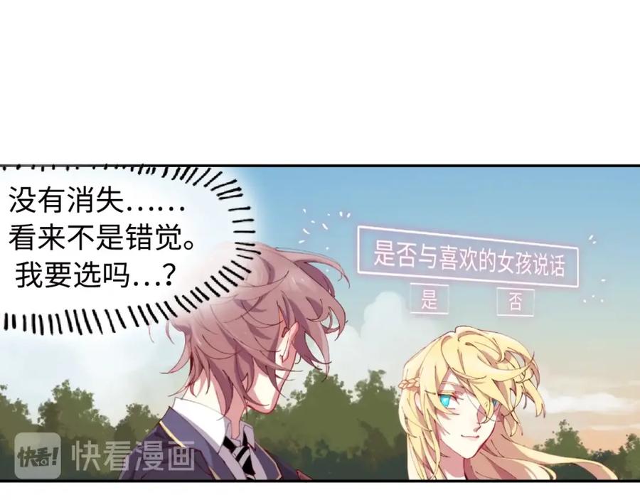《幻想少女》第8话 彩虹少女 第51页
