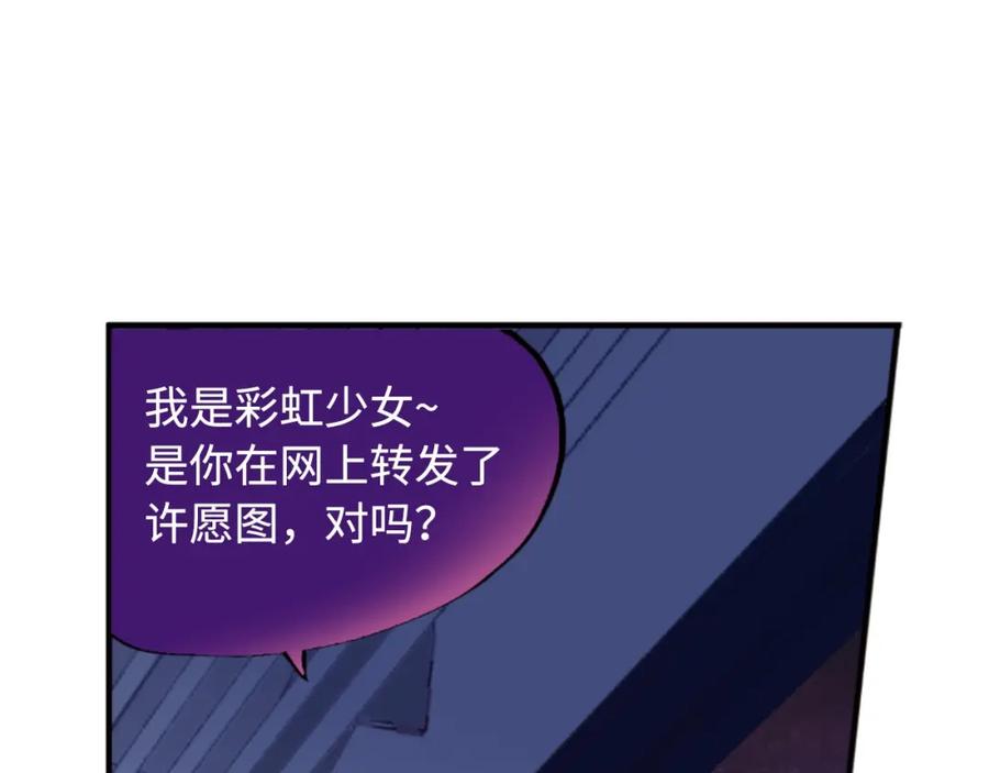 《幻想少女》第8话 彩虹少女 第111页