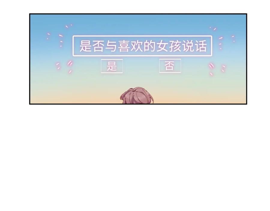 《幻想少女》第8话 彩虹少女 第47页